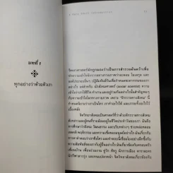 Social Psychology จิตวิทยาสังคม - Richard J. Crisp รูปที่ 11