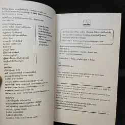 Social Psychology จิตวิทยาสังคม - Richard J. Crisp รูปที่ 8