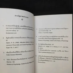 Social Psychology จิตวิทยาสังคม - Richard J. Crisp รูปที่ 10