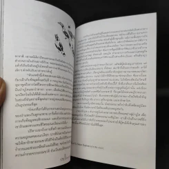 ดวงใจแห่งไพรพฤกษ์ - ดวงดาว สุวรรณรังษี รูปที่ 11