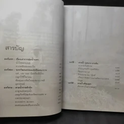 สายน้ำ ภูหนาว เงาอดีต - ธีรภาพ โลหิตกุล รูปที่ 9