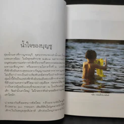 สายน้ำ ภูหนาว เงาอดีต - ธีรภาพ โลหิตกุล รูปที่ 11