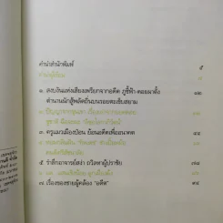 คือ...คนดลใจ - ธีรภาพ โลหิตกุล รูปที่ 10