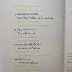 คือ...คนดลใจ - ธีรภาพ โลหิตกุล รูปที่ 11