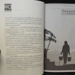 ใจคนและหนทาง - ภัทรพงศ์ คงวิจิตร รูปที่ 9