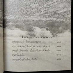 ใจคนและหนทาง - ภัทรพงศ์ คงวิจิตร รูปที่ 12