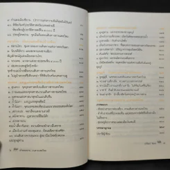 ย่ำรอยทราย บนสายแพรไหม - ปริวัฒน์ จันทร รูปที่ 10