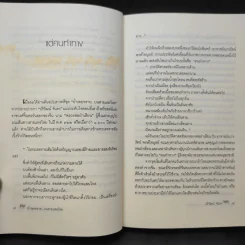 ย่ำรอยทราย บนสายแพรไหม - ปริวัฒน์ จันทร รูปที่ 11