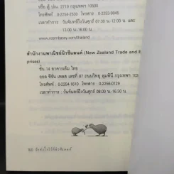 ฝังหัวใจไว้ที่นิวซีแลนด์ - วนินทร์ รูปที่ 12