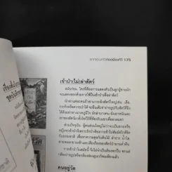 ยกครอบครัวท่องเมืองกีวี - ไมตรี ลิมปิชาติ รูปที่ 12