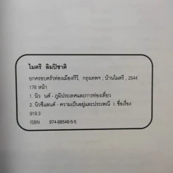 ยกครอบครัวท่องเมืองกีวี - ไมตรี ลิมปิชาติ รูปที่ 9