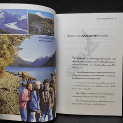 ยกครอบครัวท่องเมืองกีวี - ไมตรี ลิมปิชาติ รูปที่ 11