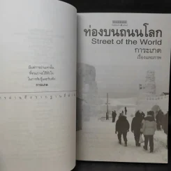 ท่องบนถนนโลก Street of the World - การะเกด รูปที่ 10