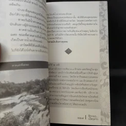 รักแพง เมืองลาว - สุมิตรา จันทร์เงา รูปที่ 13