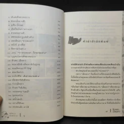 รักแพง เมืองลาว - สุมิตรา จันทร์เงา รูปที่ 11