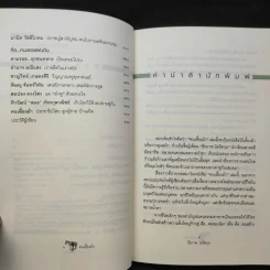 คนเลี้ยงม้า - ธีรภาพ โลหิตกุล รูปที่ 10