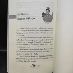 คนเลี้ยงม้า - ธีรภาพ โลหิตกุล รูปที่ 12