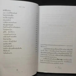 ดอกไม้บานที่เกาะใต้ - ธีรพร คงพูล รูปที่ 8