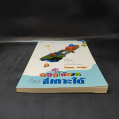 ดอกไม้บานที่เกาะใต้ - ธีรพร คงพูล รูปที่ 4
