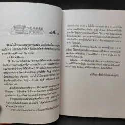 ล่องน้ำไนล์ - สังคม ฮอหรินทร์ รูปที่ 10