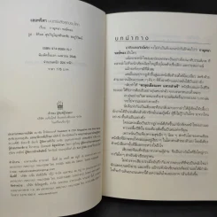 แชงกรีลา มนตร์ขลังสุดขอบโลก - กาญจนา หงษ์ทอง รูปที่ 8
