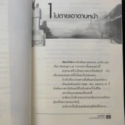 แชงกรีลา มนตร์ขลังสุดขอบโลก - กาญจนา หงษ์ทอง รูปที่ 10