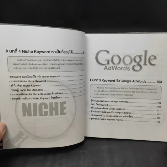 เก่ง Keyword + SEO ให้ครบสูตร - ธัญธัช นันท์ชนก รูปที่ 12