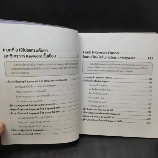 เก่ง Keyword + SEO ให้ครบสูตร - ธัญธัช นันท์ชนก รูปที่ 14