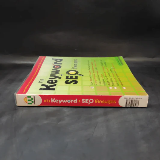 เก่ง Keyword + SEO ให้ครบสูตร - ธัญธัช นันท์ชนก รูปที่ 3