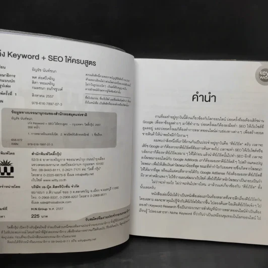 เก่ง Keyword + SEO ให้ครบสูตร - ธัญธัช นันท์ชนก รูปที่ 9