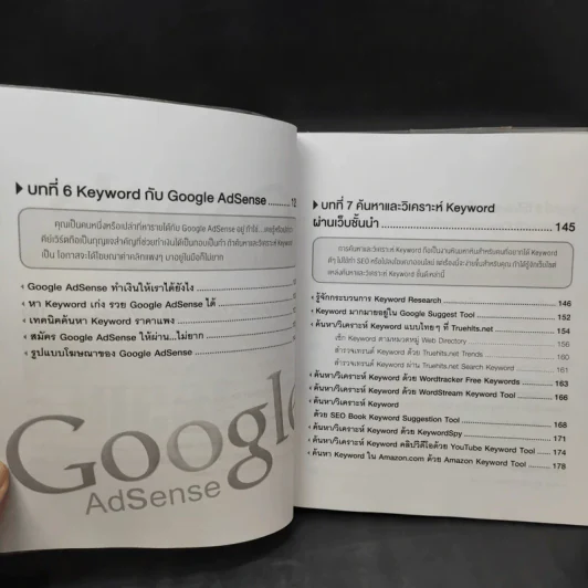 เก่ง Keyword + SEO ให้ครบสูตร - ธัญธัช นันท์ชนก รูปที่ 13
