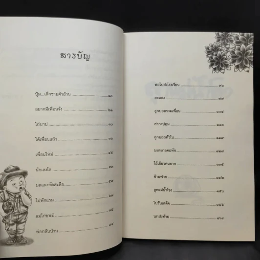 ลูกแม่น้ำโขง - เขมชาติ รูปที่ 10