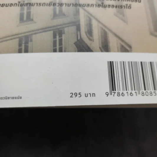 บงการไร้ร่าง - Laurent Gounelle (โลรองต์ กูแนลล์) รูปที่ 12