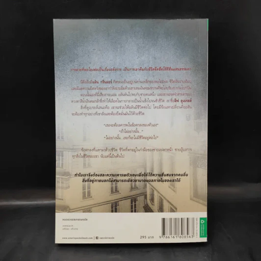 บงการไร้ร่าง - Laurent Gounelle (โลรองต์ กูแนลล์) รูปที่ 2