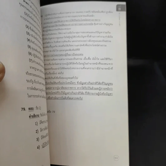คู่มือเตรียมสอบ ก.พ.ภาค ก. ระดับปริญญาตรี รูปที่ 14