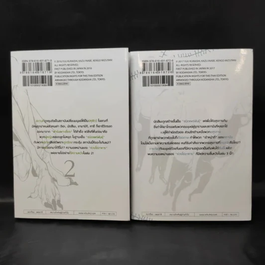 ฟาร์มขุนฅน เล่ม 2-3 รูปที่ 2