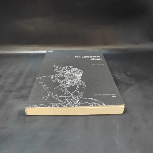 Philosophy ปรัชญา - Edward Craig รูปที่ 4