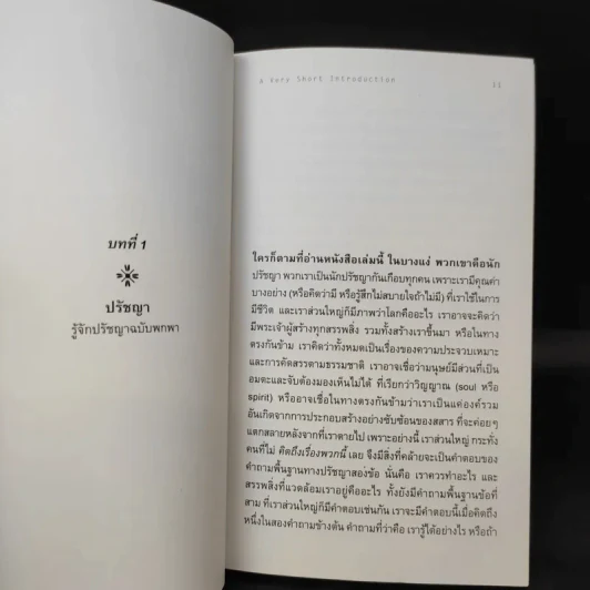 Philosophy ปรัชญา - Edward Craig รูปที่ 11