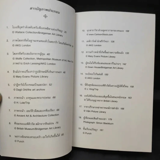 Philosophy ปรัชญา - Edward Craig รูปที่ 10