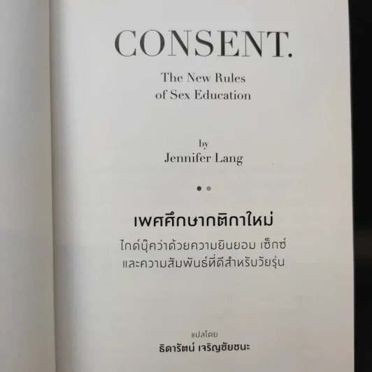 Consent เพศศึกษากติกาใหม่ - Jennifer Lang รูปที่ 10