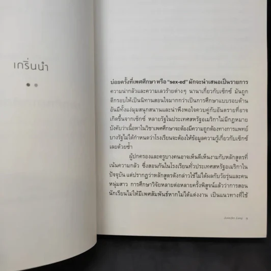 Consent เพศศึกษากติกาใหม่ - Jennifer Lang รูปที่ 11
