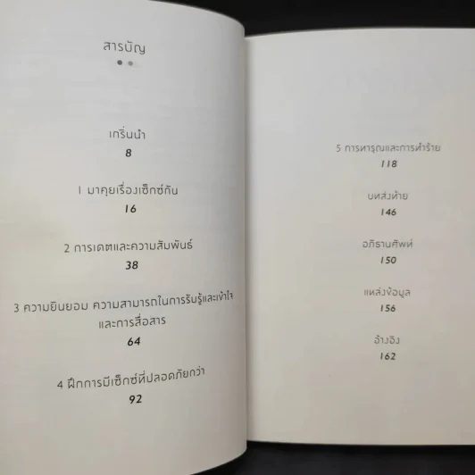 Consent เพศศึกษากติกาใหม่ - Jennifer Lang รูปที่ 9