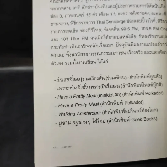 Consent เพศศึกษากติกาใหม่ - Jennifer Lang รูปที่ 12