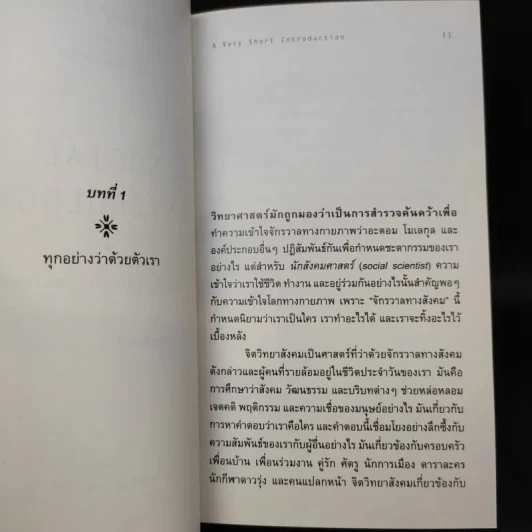 Social Psychology จิตวิทยาสังคม - Richard J. Crisp รูปที่ 11