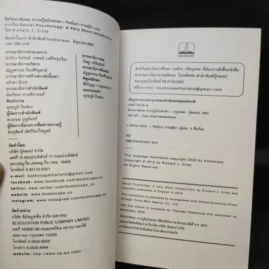Social Psychology จิตวิทยาสังคม - Richard J. Crisp รูปที่ 8