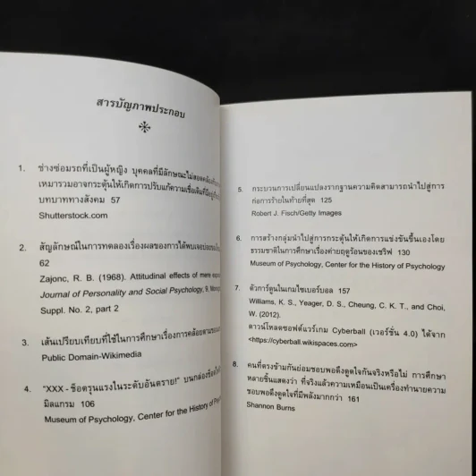Social Psychology จิตวิทยาสังคม - Richard J. Crisp รูปที่ 10