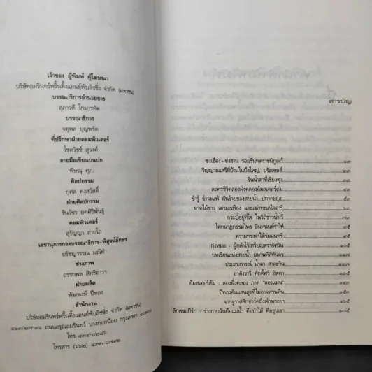 สายน้ำและความทรงจำ - ธีรภาพ โลหิตกุล รูปที่ 10