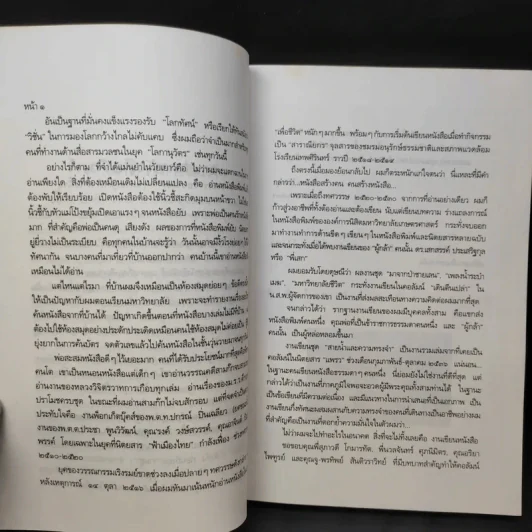 สายน้ำและความทรงจำ - ธีรภาพ โลหิตกุล รูปที่ 11