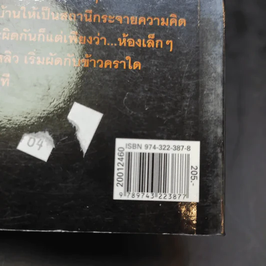 คือ...คนดลใจ - ธีรภาพ โลหิตกุล รูปที่ 15