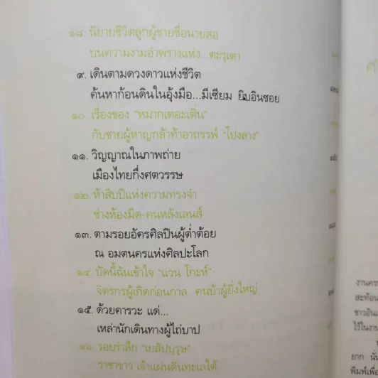คือ...คนดลใจ - ธีรภาพ โลหิตกุล รูปที่ 11